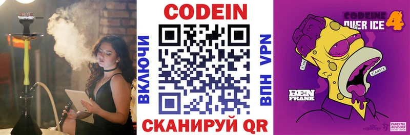 Codein напиток Lean (лин)  Нижний Тагил 